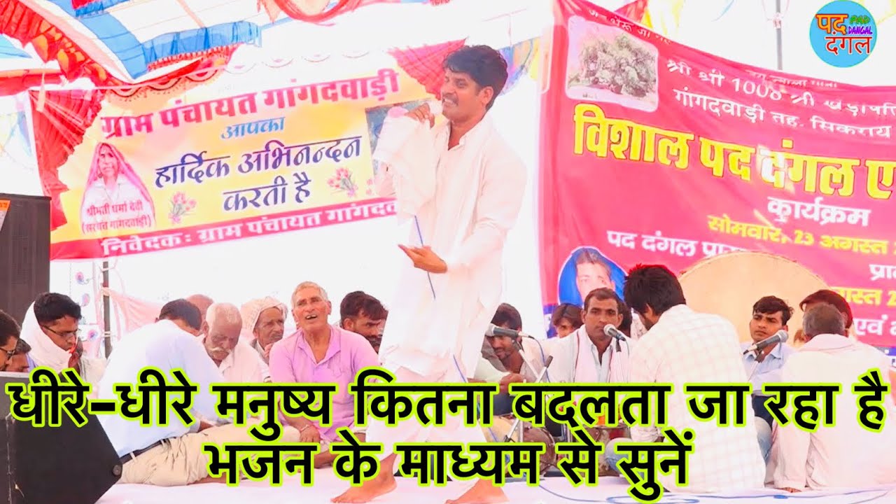 इस कलियुग में मनुष्य कितना बदल गया | क्या क्या कर रहा है भजन के माध्यम से ज़रूर सुनें | रामसिंह पद