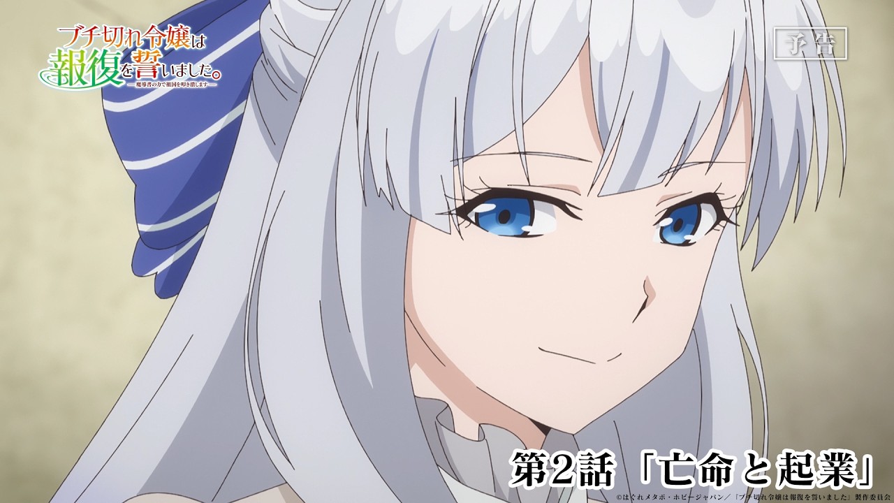 ブチ切れ令嬢は報復を誓いました。アニメ第1話 直筆サイン入り台本