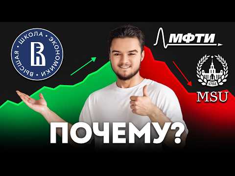 3 ПРИЧИНЫ, почему ВШЭ лучше МГУ и МФТИ
