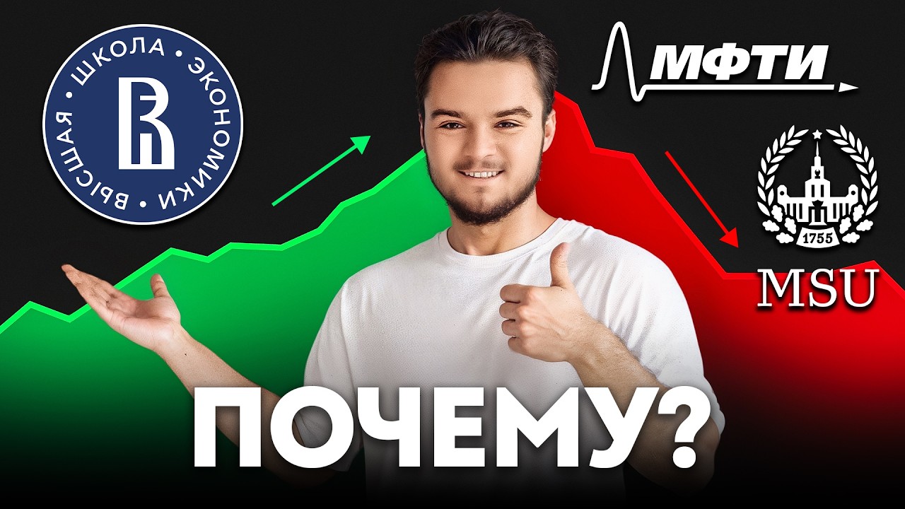 3 ПРИЧИНЫ, почему ВШЭ лучше МГУ и МФТИ