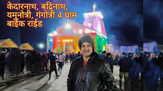 Kedarnath Vlog, Badrinath, Yamunotri & Gangotri Char Dhaam Tour Short Trailer