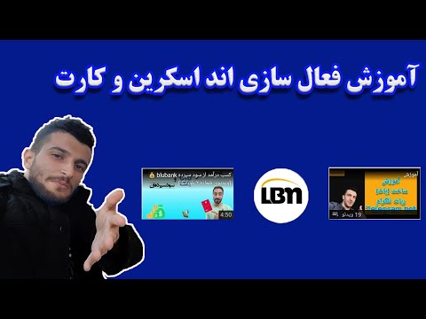 تصویری: کارت ویدیو را کجا بگذاریم