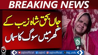 Mourning in the Home of Late Shahzaib - Aaj News Breaking Mourning in the Home of Late Shahzaib - Aaj News Breaking