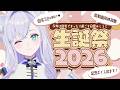【#白雪みしろ生誕祭2026】自宅3D♥まったりお祝いしてください！【白雪みしろ┊Roselta】