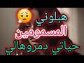 كيفاش تتعاملي مع المسمومين و تحبسيهم عن حدهم