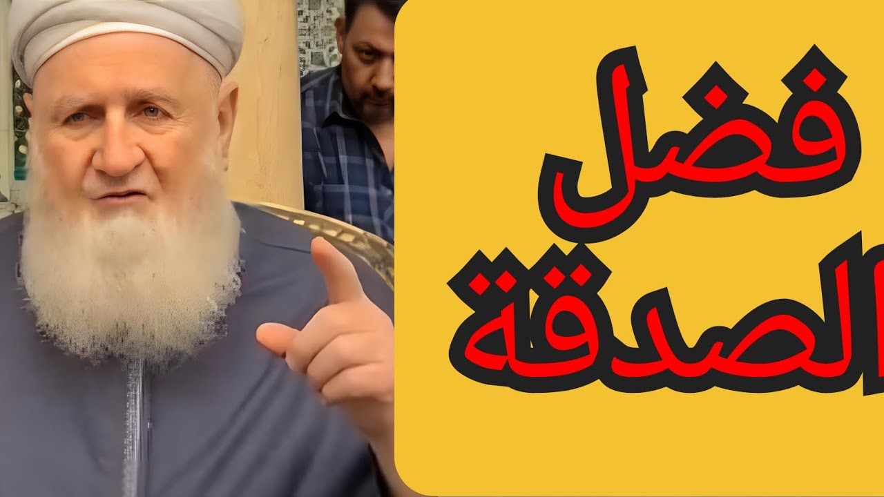 فضل الصدقة 😱 سبحان الله 😱