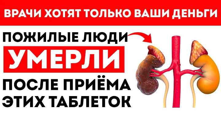 После 60 Эти 5 Таблеток От Давления Разрушают Ваши Почки — Но Врачи Всё Равно Получают Деньги