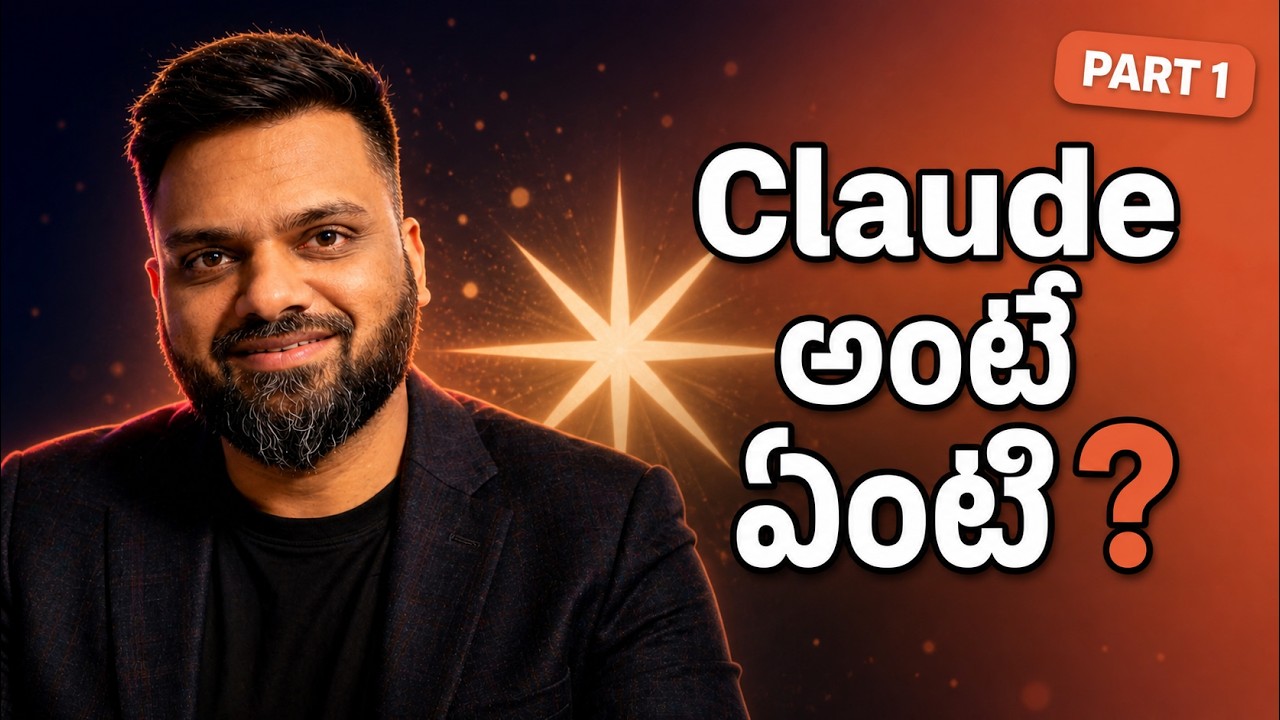 క్లాడ్ AI తెలుగు ట్యుటోరియల్: ప్రారంభకులకు పూర్తి గైడ్