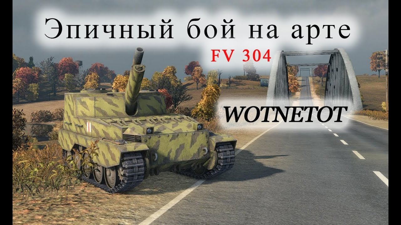 Лучшие реплеи FV 304 Медаль Пула и эпическая развязка боя WORLD OF TANKS
