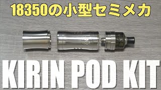 【KIRIN POD KIT】18350と650が使える小型セミメカPODKIT 【Vapeonly】