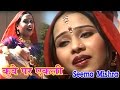 Rajasthani folk songs || Rajasthani Folkgeet || Akali on the well || Kuve Par Ekli || Seema Mishra