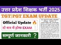 UP TGT PGT Exam 2025|Official Update दो सत्रों में होगी परीक्षा |UP Teacher Vacancy 2025 Latest News
