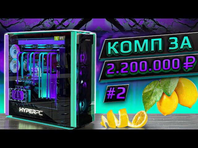 The most complex HYPERPC computer of 2022 #2. (12900K \ RTX 3090 x2) Final.