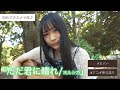 「ただ君に晴れ/ヨルシカ feat.カラス(Acoustic Cover)」【安月名莉子/Riko Azuna】