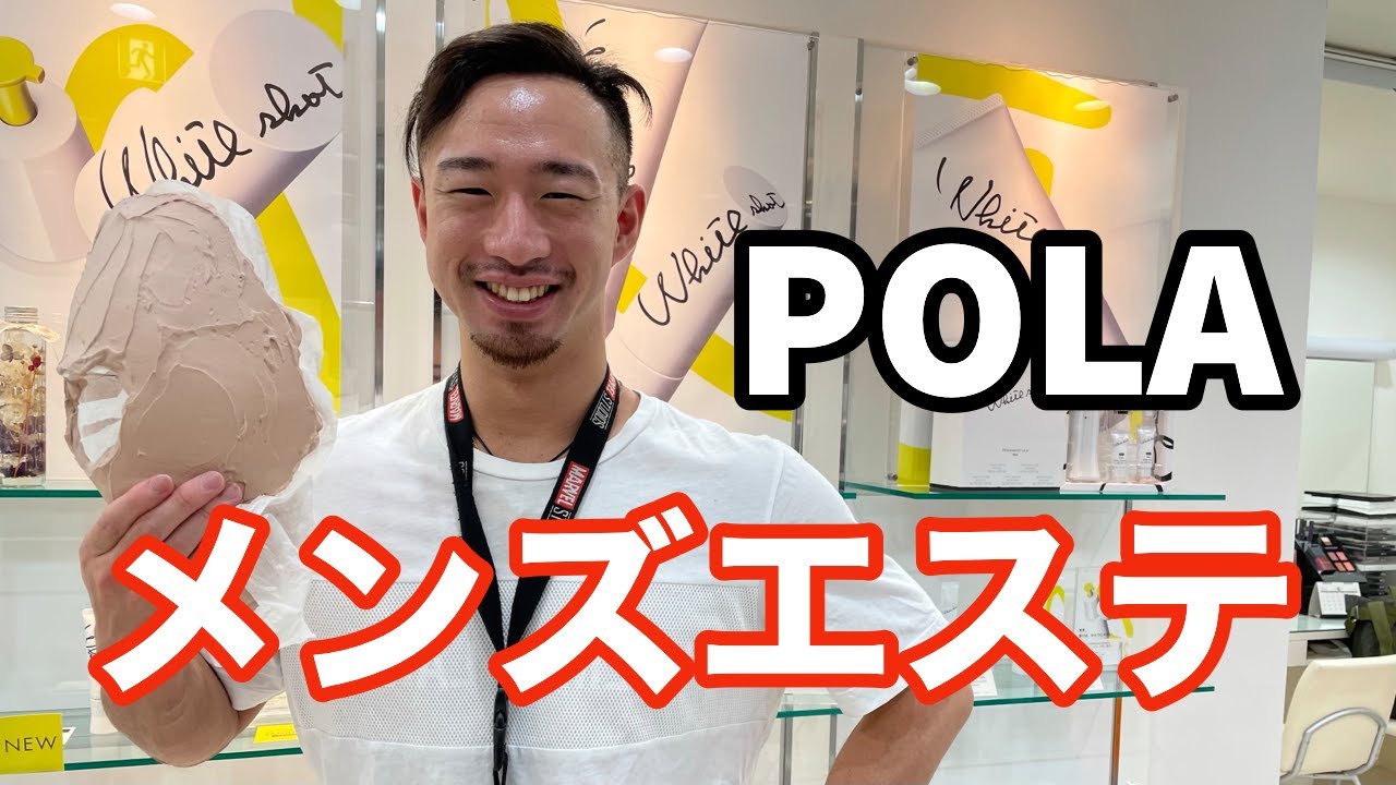 検証 Polaのメンズエステに行けば劇的ビフォーアフターできるのか Youtube