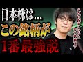 【株式投資】テスタ氏が永久に保有したい日本株銘柄はコレ!!!安定過ぎるおすすめ銘柄とは!?【テスタ/株デイトレ/初心者/大損/投資/塩漬け/損切り/ナンピン/現物取引/切り抜き】