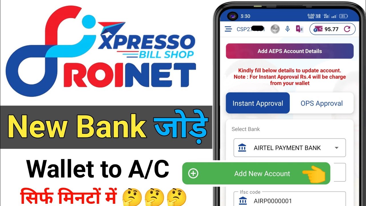Roinet Xpresso me new Bank account add kaise kare | Roinet Xpresso Bank account kaise change Kare