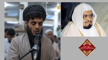 القارئ رعد محمد الكردي يقلد الشيخ علي عبدالله جابر Ali Jaber