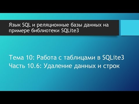 Как очистить таблицу в sql