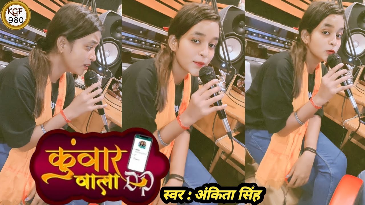 Video कुंवार वाला DP Kunwar Wala DP Ankita Singh Bhojpuri