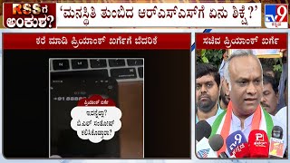 Karnataka Rss Ban Row Priyank Kharge Gets Threatening Calls, Releases Video