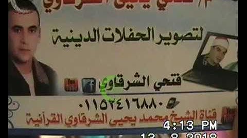 الشيخ محمد يحيى الشرقاوي سورة الأنعام الحبش 13-8-2018