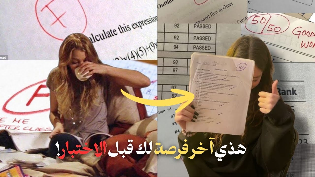 فن المذاكرة في آخر لحظة قبل الاختبارات 💯 (حتى لو ما فتحتي الكتاب من بداية السنة!🥱)