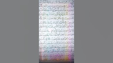 #قرآن-كريم أكتب مصحفك بخطك.                سورة يونس من الآية89 إلي الآية 97