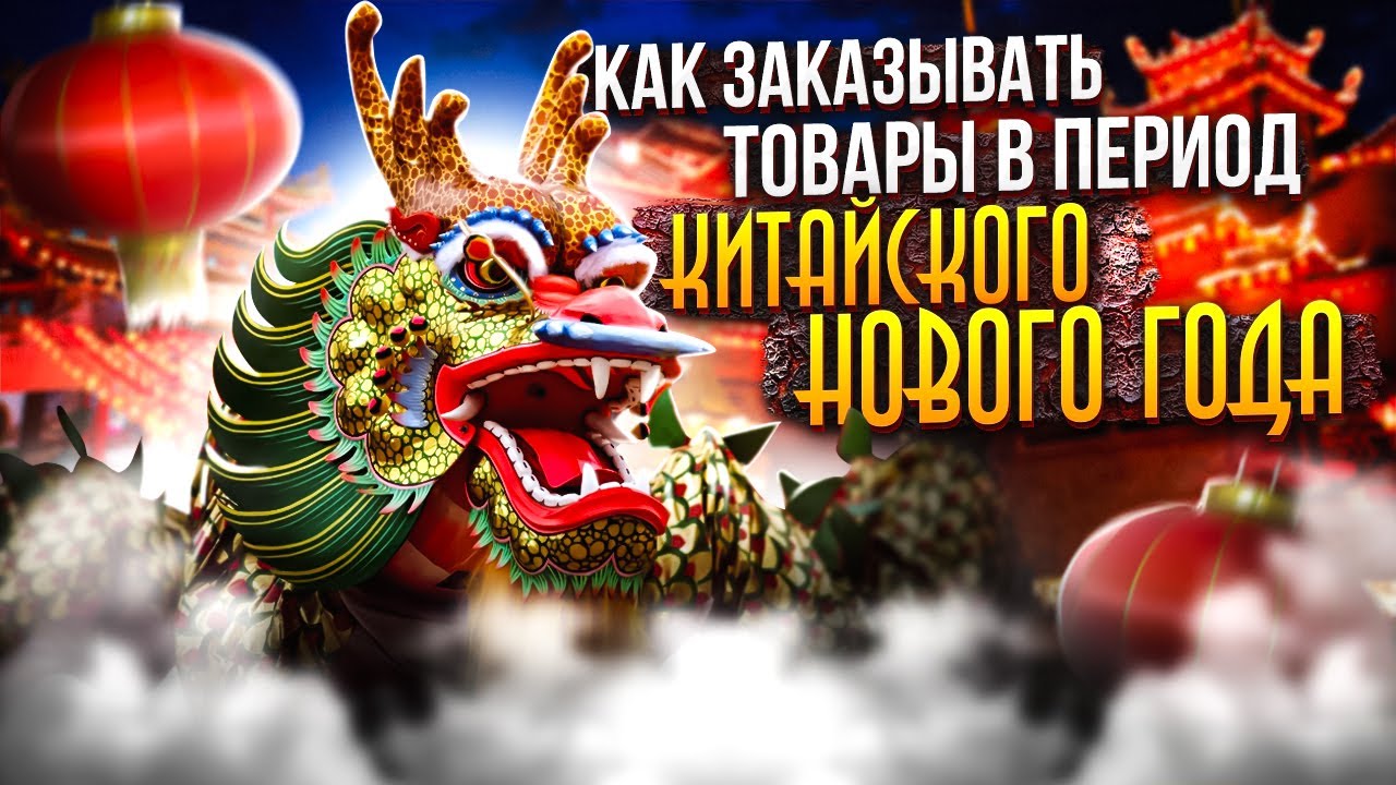 В Период Нового Года
