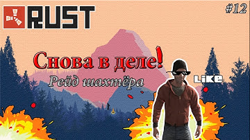 Зарейдил каменную базу! ( Rust 59 devblog #12 )