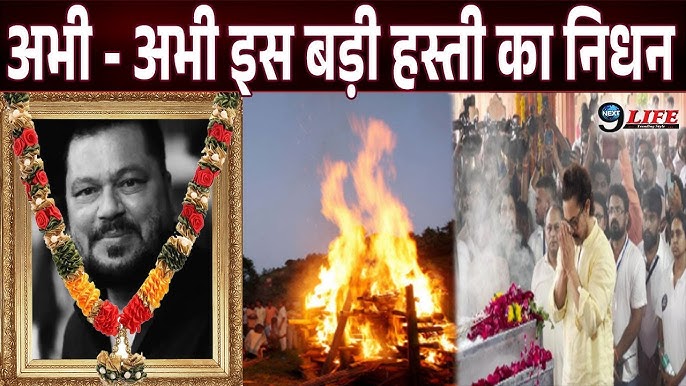 अभी - अभी bollywood industry से आई बुरी खबर , इस बड़ी हस्ती का हुआ निधन, आमिर - रणवीर ने जताया दुःख