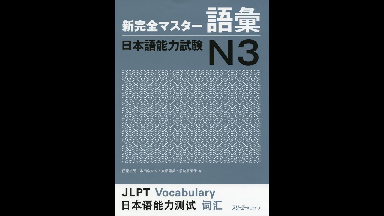 N3 Shinkanzen Master Goi Unit (1) (Myanmar)