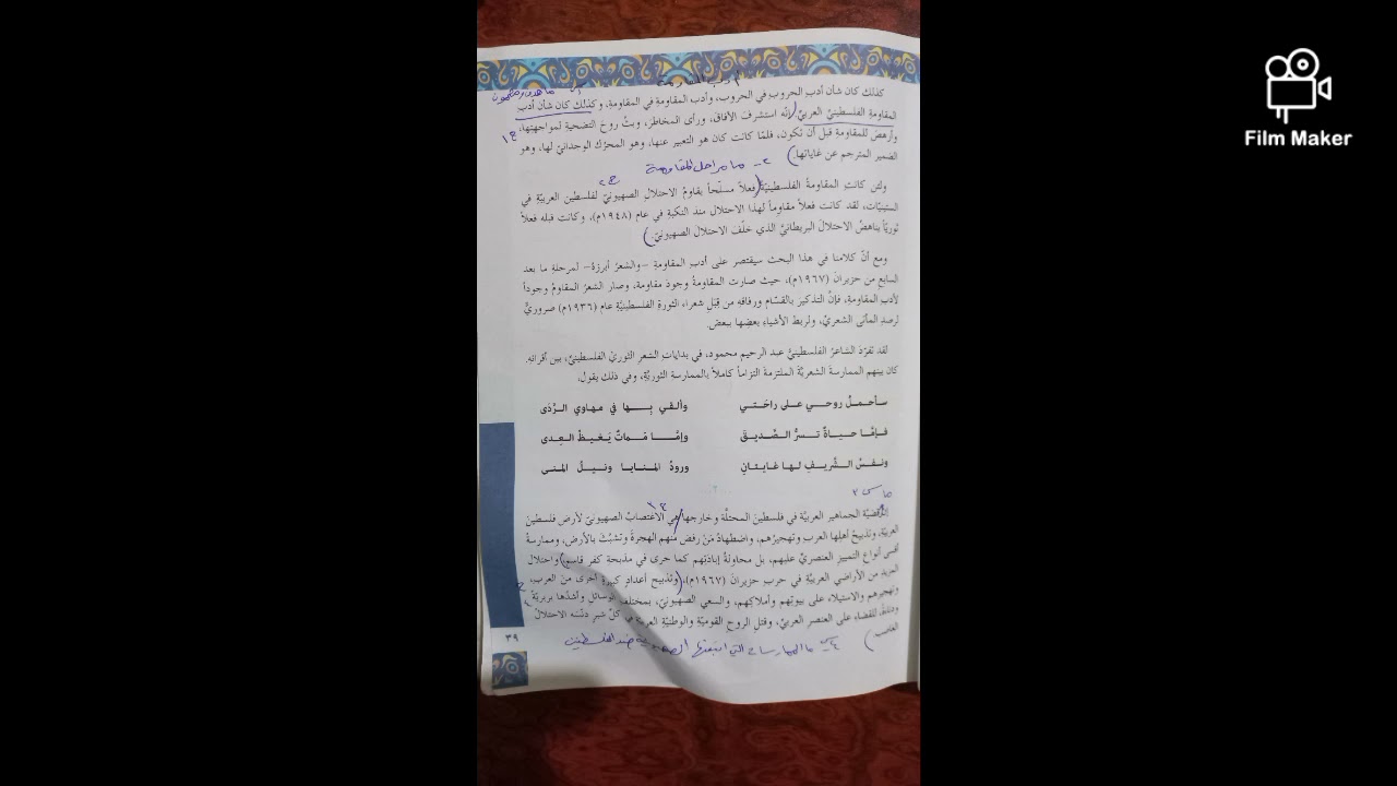 م.السوري: أدب المقاومة مطالعة ، بكالوريا، الأستاذ حمودويس، أرجو الاشتراك والإعجاب بالقناة