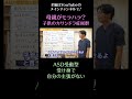 母親がモラハラ？ 子供のカサンドラ症候群4／ASD受動型：受け身で自分の主張がない　＃ASD　＃アスペルガー症候群　#発達障害　#shorts
