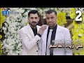 حفل زفاف العريس علي زياد القاسم 2