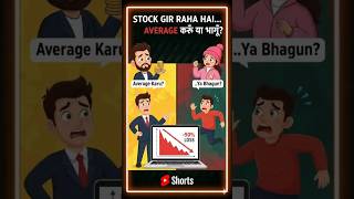 Buying a falling Stock!#stockmarket  #RetailInvestor #StockMarketLearning #FinanceReels