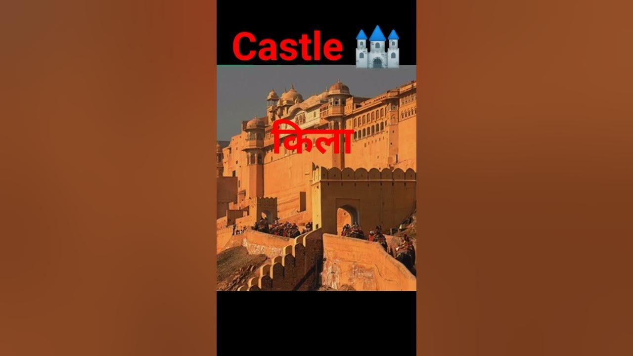 castle-meaning-in-hindi-castle-ka-hindi-matlab-what-is-meaning-of