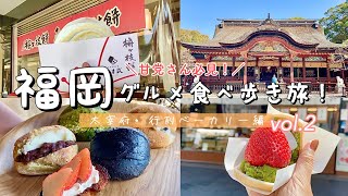 【福岡/太宰府】太宰府定番スイーツ＆超人気の絶品マリトッツォ食べ歩きvol.2/太宰府天満宮ご当地グルメ紹介！/大行列ベーカリー「アマムダコタン」/参拝や散策など【福岡観光】