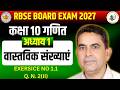 Class 10 Ganit Prashnavali 1.1 Q2 Part 2 | HCF और LCM Verification Trick