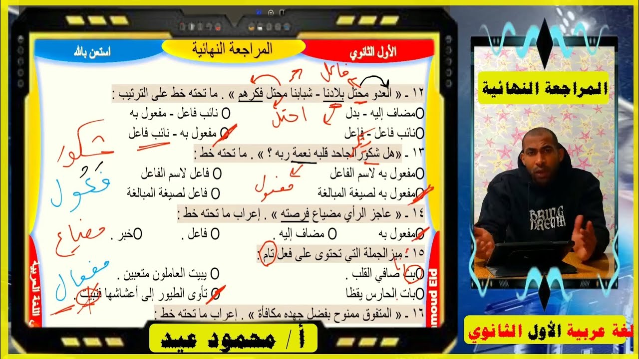 المراجعة النهائية الأقوى لمنهج النحو كاملا للصف الأول الثانوى ♥️💯♥️