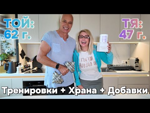 Той тренира аз готвя Неговата Vs Нейната Wellness рутина 