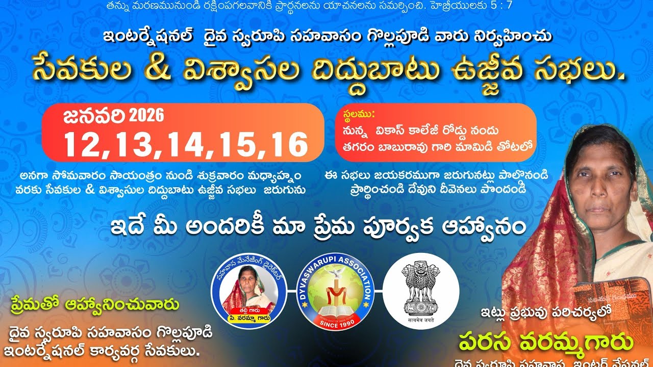 సేవకులు విశ్వాసులు దిద్దుబాటు ప్రార్థన 12,13,14,15,16,Prayer | Dyvaswarupi Association Gollapudi