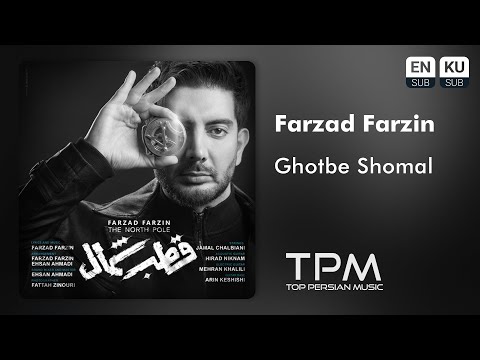 Farzad Farzin - Ghotbe Shomal | آهنگ قطب شمال از فرزاد فرزین