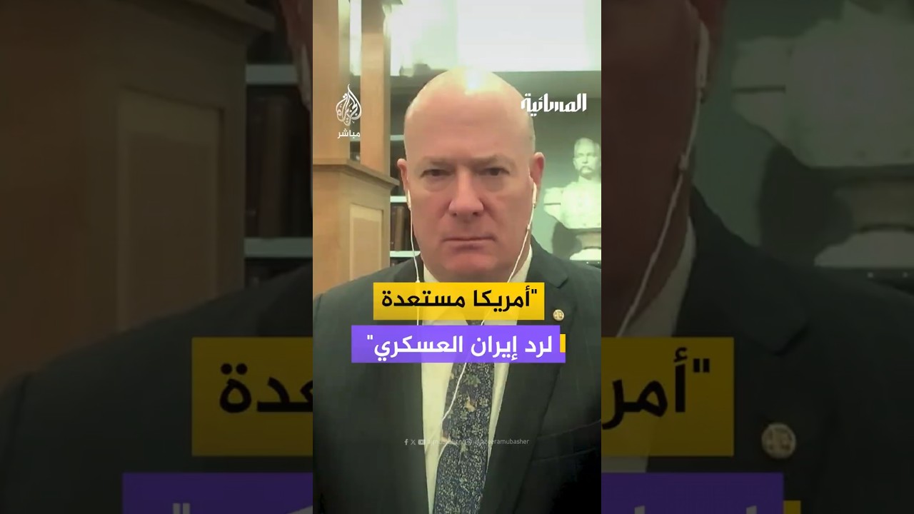 أمريكا مستعدة لرد إيران العسكري