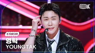 [K-Fancam] 영탁 직캠 '꺾어' (YOUNGTAK Fancam) @뮤직뱅크(Music Bank) 260918