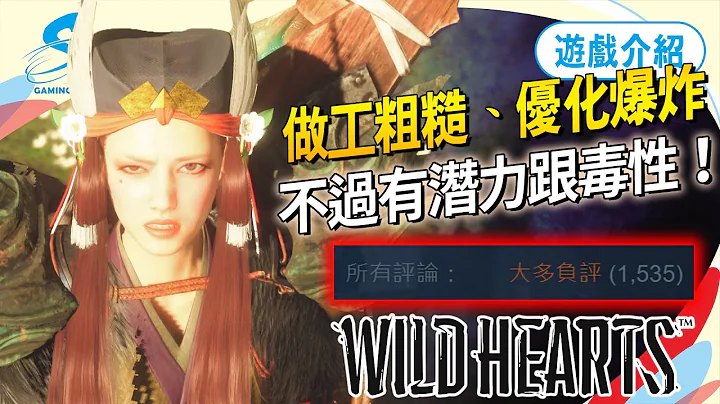 负面评论爆开的《狂野之心》可以买吗？为什么爆了依然毒性高！Sky（记得开ｃｃ字幕） - 天天要闻