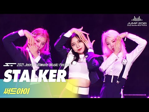 [2021 JUMF]🌟3인 3색 매력적인 아이돌🎧써드아이 - STALKER | 3YE - STALKER | K-pop | IDOL