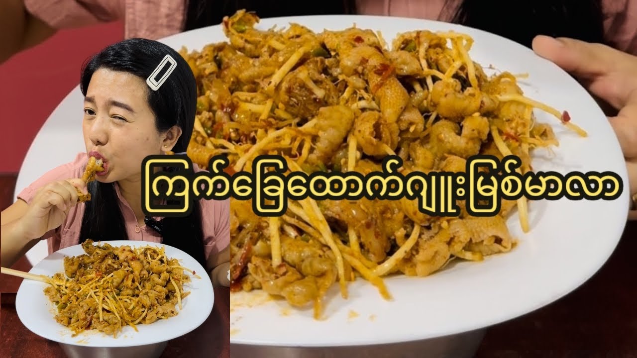 ကြက်ခြေထောက်ဂျူးမြစ်မာလာ