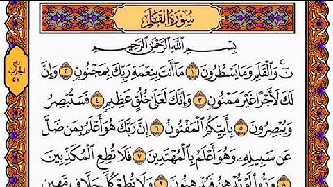 سورة القلم ياسر الدوسري عام 1426