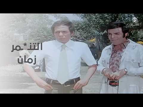 التنـ*ـمر أيام الزمن الجميل.. حوار لسمير صبري وعادل إمام على الستات- البحث عن فضيحة